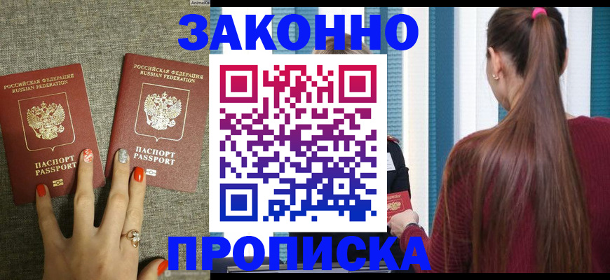 временная регистрация гарантия в Волгодонске